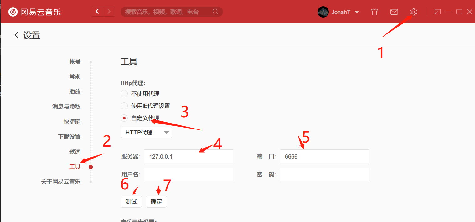 设置网易云音乐代理